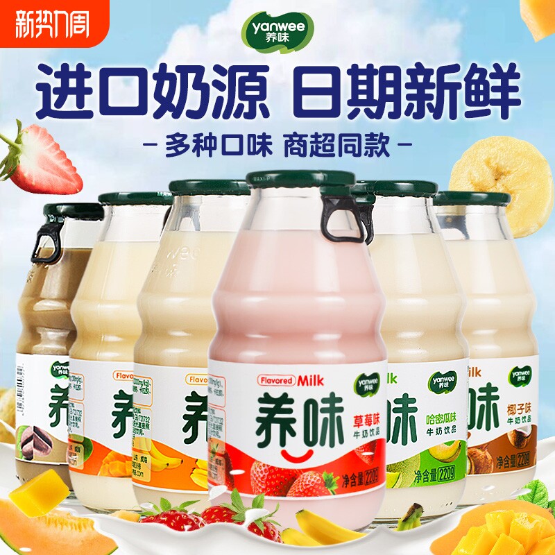 养味牛奶饮品220g*6瓶草莓香蕉12瓶学生早餐奶饮料巧克力瓶装