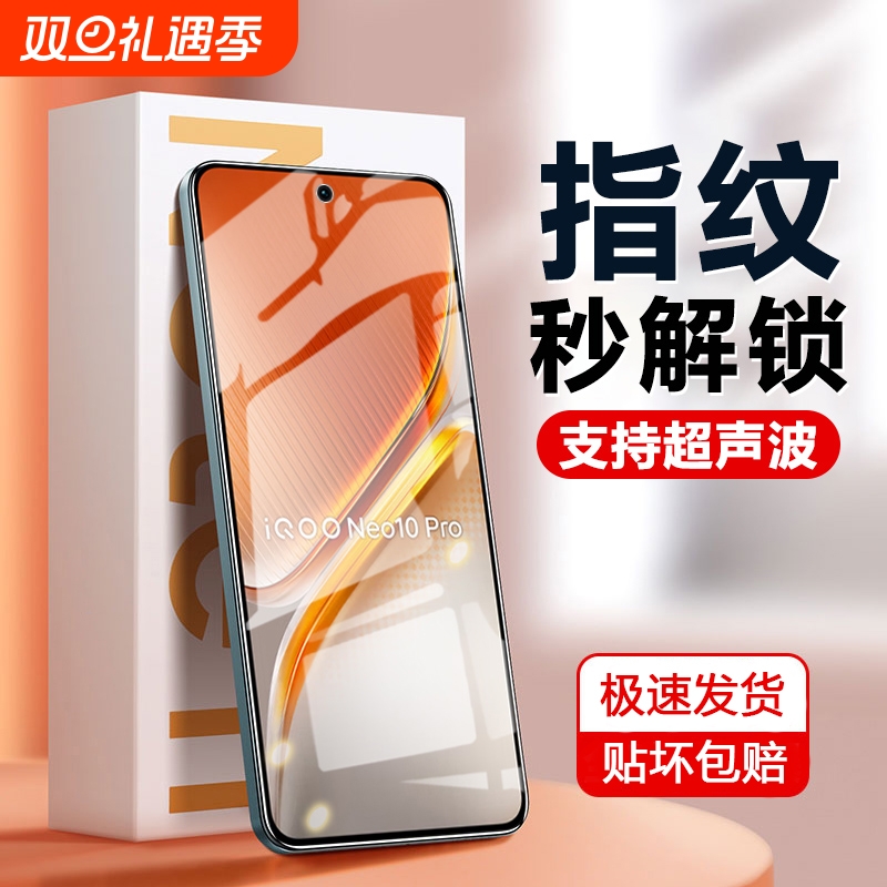 适用iOOONeo10钢化膜Neo10Pro超声波指纹解锁vivoiqooneo全屏iq00手机vivo爱酷电竞iooqneo10pro手机防摔贴膜