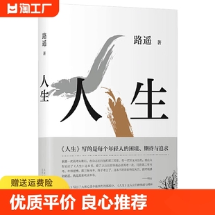 散文随笔 世界全三册中学生课外现当代文学畅销书籍排行榜经典 人生路遥作品影响千万青年 励志名篇作者成名作另著有平凡