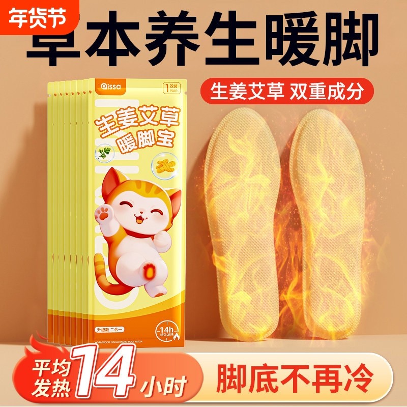 发热鞋垫自发热免充电自加热可行走暖足贴暖脚热垫男女脚底生姜,居家日用,发热鞋垫,淘宝优惠券,粉丝福利购,淘宝优惠卷