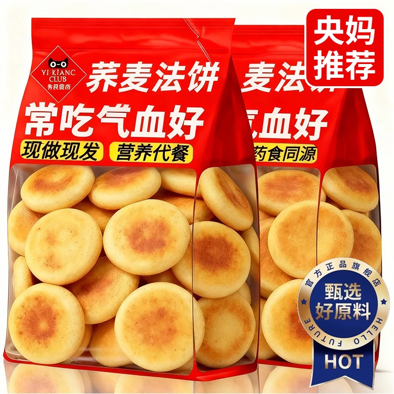 荞麦法饼老式发饼老面奶香湖南特产传统糕点小零食早餐面包雪饼干