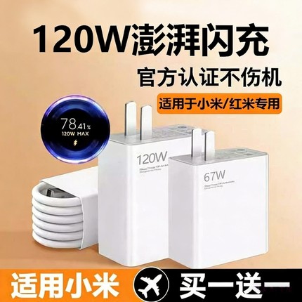67W适用小米红米120W闪充充电器头K70原套装note12turboK60快充14pro/15/13氮化镓K80/K40数据线插头官typec