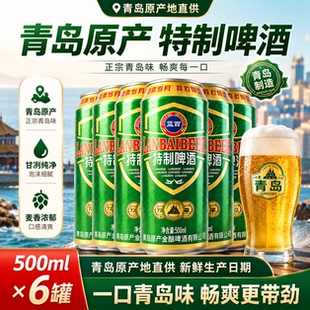 农场直发蓝百低醇啤酒500ml罐特制聚会自饮无醇罐装玻璃瓶清爽