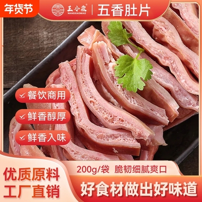 王小淼真空猪肚开袋即食