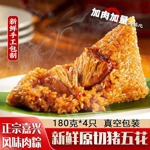 正宗嘉兴风味粽子蛋黄肉粽甜咸粽手工蜜枣棕散装端午节送礼品特产