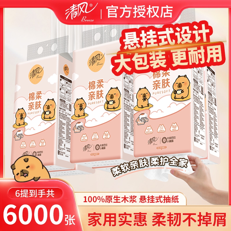 清风棉柔挂抽4层250抽悬挂式抽纸大包餐巾纸家用擦手纸原木抽纸巾