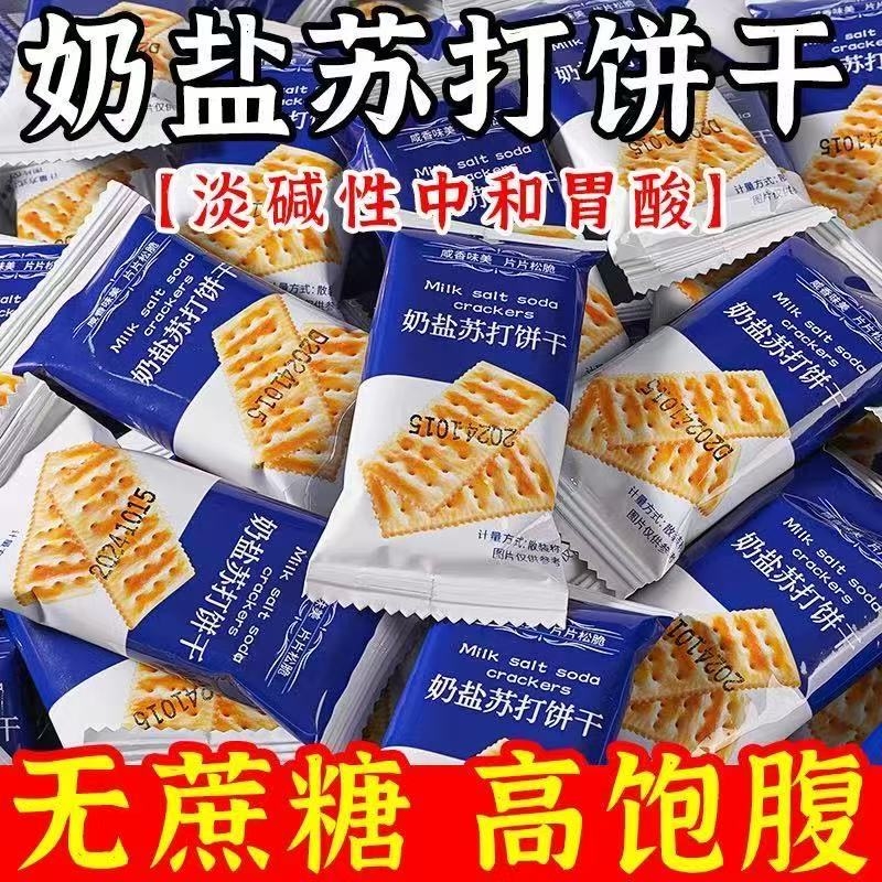 西月圆奶盐苏打饼干好吃易消化