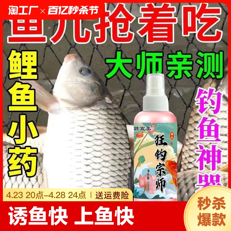 狂钓宗师钓鱼神器钓鱼小药诱鱼剂