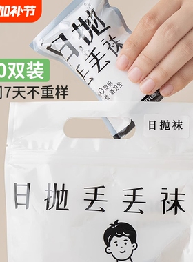 一次性袜子男女同款中筒袜秋季日抛丢丢袜防臭短筒袜灰色黑色白色