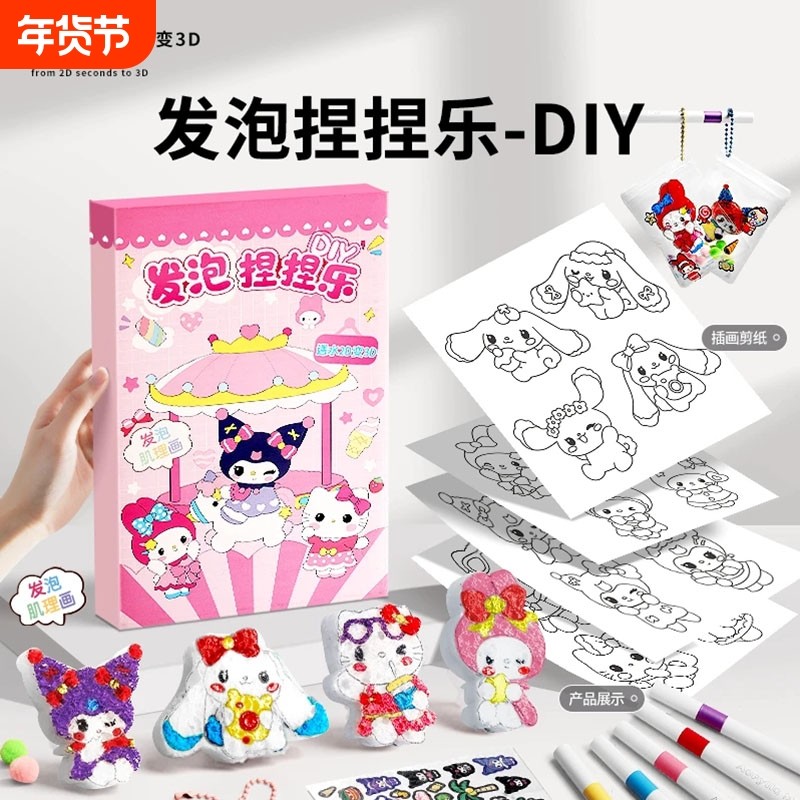 三丽鸥涂色捏捏乐儿童diy手工涂色画3D捏捏挂件过家家玩具涂色本,玩具/童车/益智/积木/模型,贴纸,淘宝优惠券,粉丝福利购,淘宝优惠卷