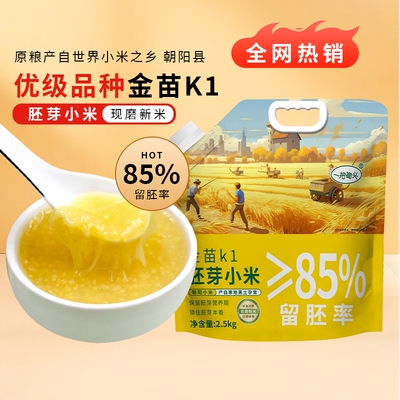 一把锄头东北胚芽黄小米5斤农家新米25年金苗k1杂粮粗粮粥正宗