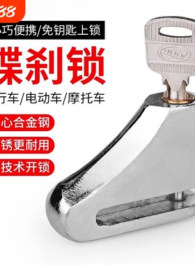 碟刹锁电动摩托车防盗锁山地自行车单车锁刹车盘锁电瓶车车碟锁