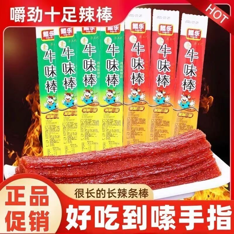 【厂家直销】鲲乐牛味棒辣条儿时童年校园宿舍怀旧辣条零食小吃