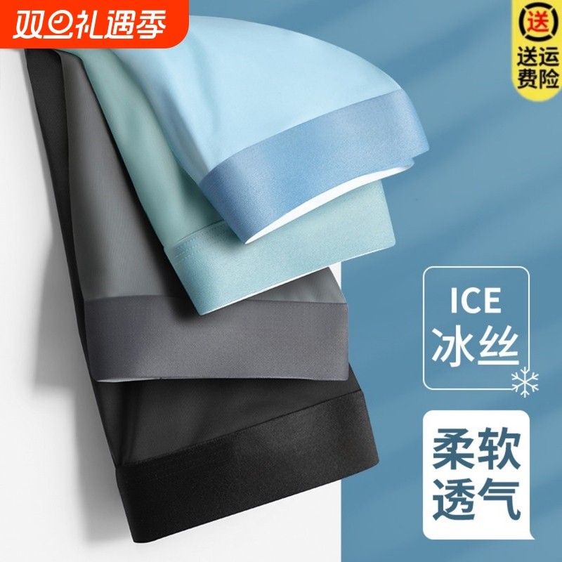 男士内裤男平角裤冰丝无痕潮男生四角短裤头夏季透气底裤裤衩速干