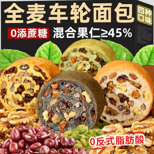 全麦坚果车轮面包无添加蔗糖松软健康整箱早餐粗粮吐司代餐零食品