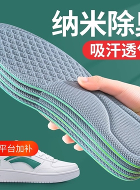 【防臭鞋垫】纳米防臭汗脚可用