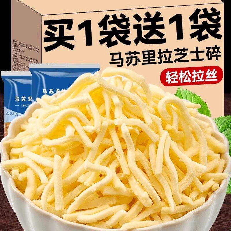 马苏里拉芝士碎奶香浓郁家用优选
