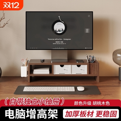 台式电脑增高架多功能置物架