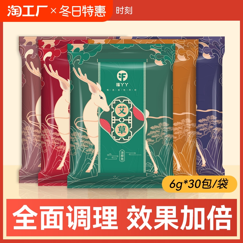 泡脚中药包湿气寒气非祛湿驱寒助睡眠手脚冰冷艾草足浴包泡脚粉