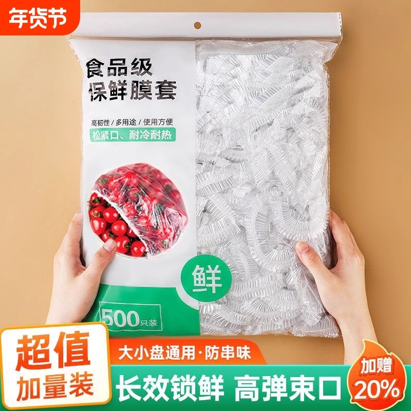 一次性保鲜膜套食品级家用冰箱剩菜饭碗盖套松紧口保鲜膜罩保鲜袋,餐饮具,保鲜膜套,淘宝优惠券,粉丝福利购,淘宝优惠卷