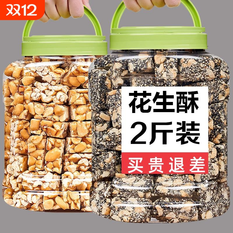 黑芝麻花生酥瓜子酥糖糖酥脆老式原味低糖零食四川特产小吃