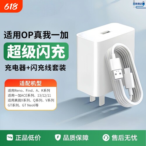 凯粤达适用OPPO充电器闪充头K9/K10/K11/K12/Reno6/5 Pro真我realme一加数据线快充R17/findx5/6手机