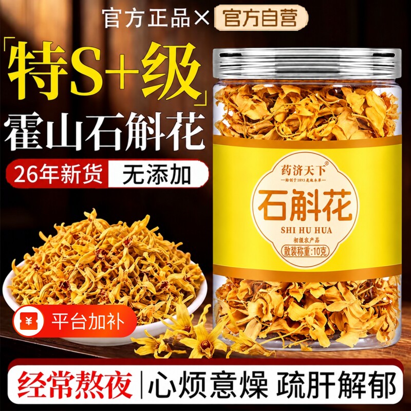 石斛花正宗霍山铁皮石斛花官方正品旗舰店新鲜的中药材干花花茶