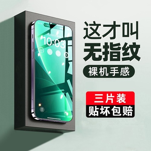不沾指纹全屏钢化膜防偷窥防摔