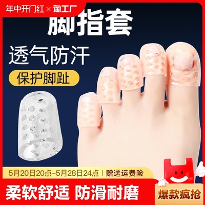 脚趾手指保护套防痛防磨防汗穿鞋