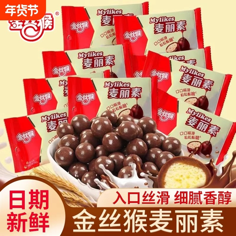 金丝猴麦丽素儿童夹心巧克力零食糖果代可可脂散装袋装黑巧年货节