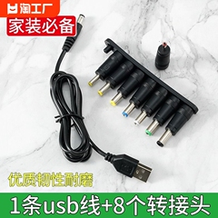 USB多接口充电线5V转接头一合八转接5.5儿童玩具/小汽车/遥控/收音机/录像机/小夜灯通用圆孔圆头台灯数据线