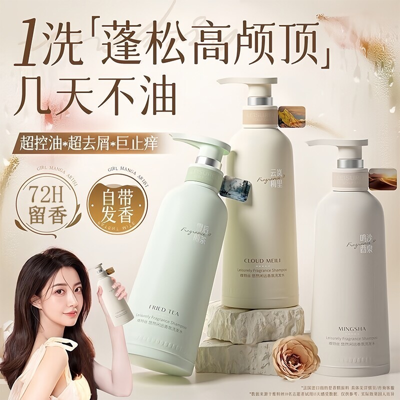 洗发水控油蓬松去屑止痒毛躁洗头膏露氨基酸洗护套装沐浴露弱酸性