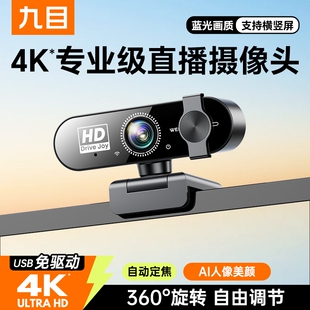 4K超清带麦克风网课考研复试直播USB免驱即插即用摄像头