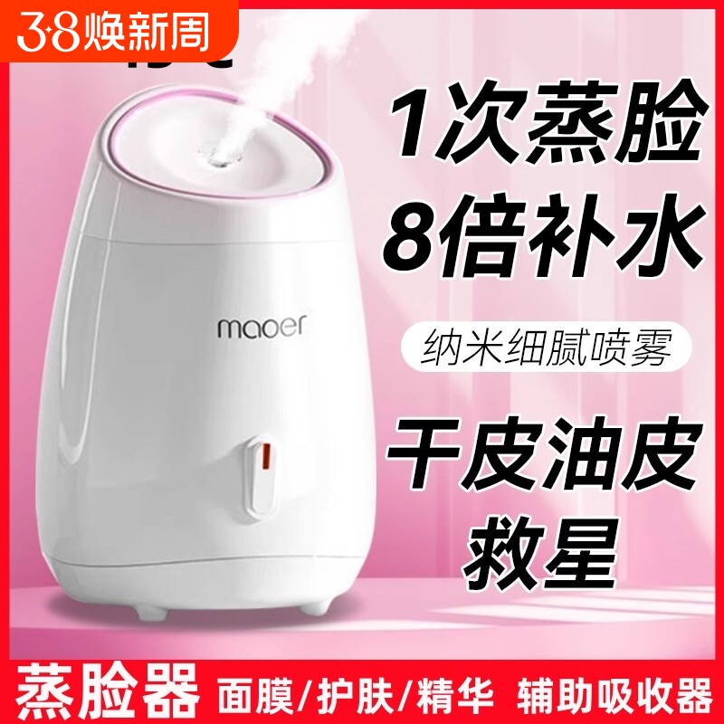 新热喷蒸脸仪家用蒸脸器打开毛孔蒸汽面脸部美容仪补水纳米喷雾器