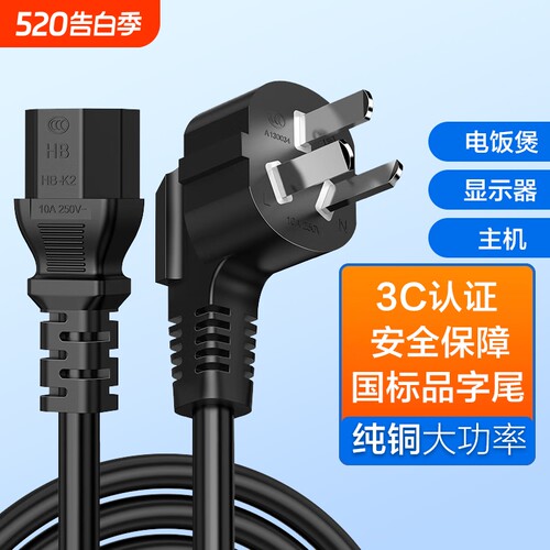 台式电脑主机电源线三孔品字型