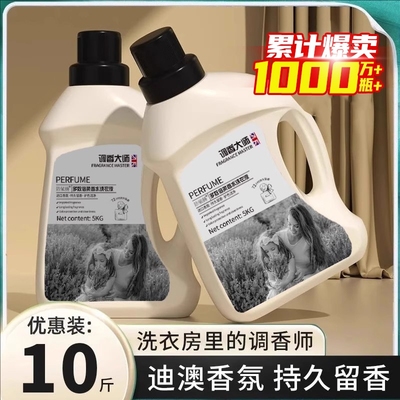 胖东来洗衣液持久留香72小时香水