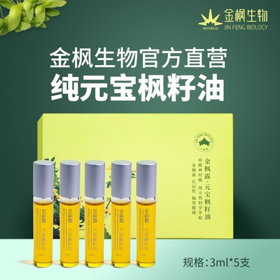 金枫露旗舰店元宝枫籽油体验装