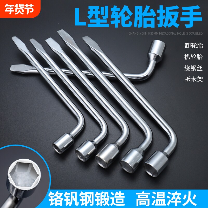 L型轮胎扳手汽车备胎换胎烟斗套筒套头扳子17/19/21/22m