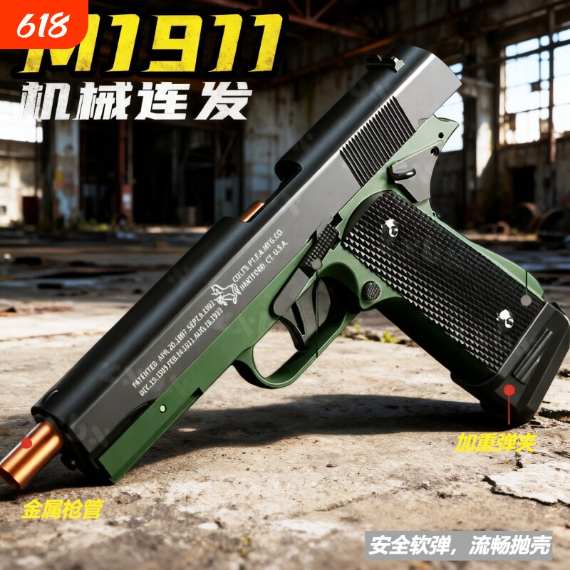 1911连发抛壳反吹格洛克玩具手抢软弹玩具枪男孩儿童射击金属塑料