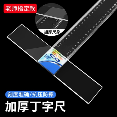 丁字尺60cm机械工程制图设计专用