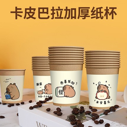 纸杯家用一次性整箱装加厚卡皮巴拉水杯冷热杯卡通加硬
