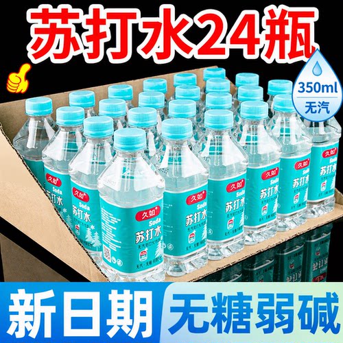苏打水整箱24瓶无糖无气弱碱性