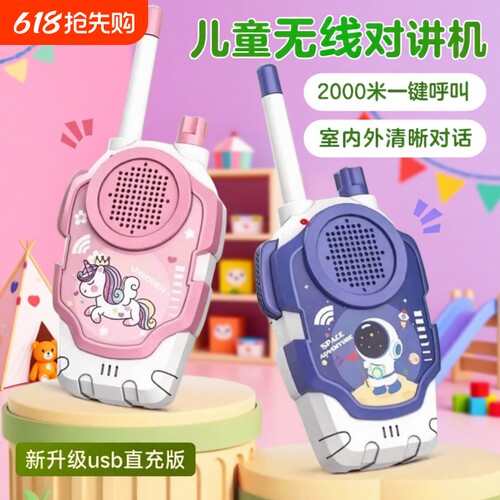 【usb直充】亲子无线对讲机玩具