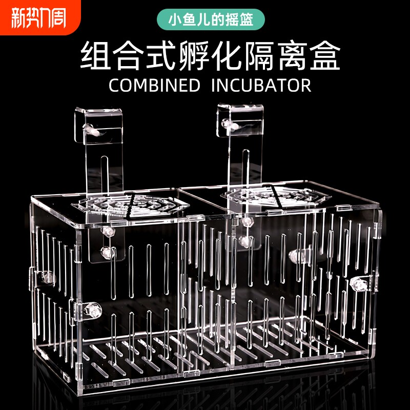 鱼缸隔离盒亚克力孔雀鱼繁殖盒乌龟鱼苗斗鱼热带鱼幼鱼小鱼孵化盒