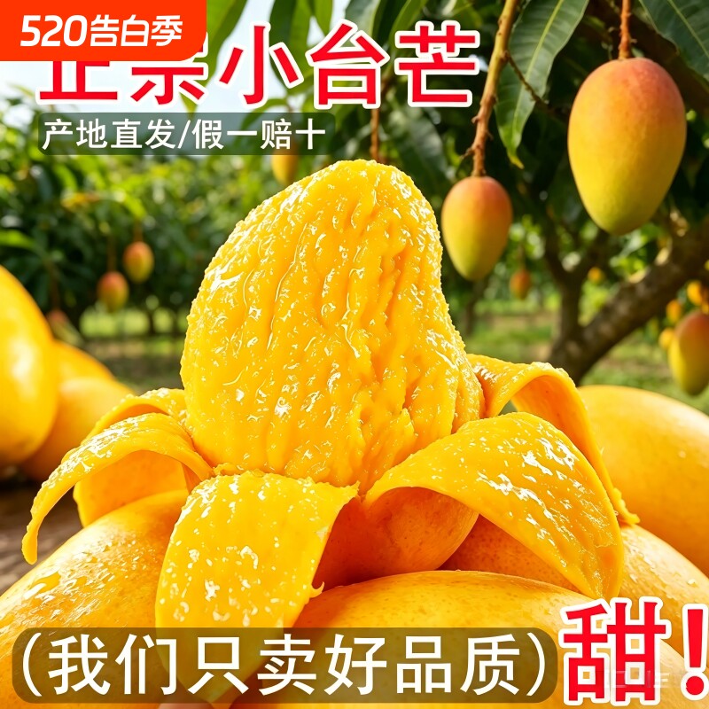 正宗海南小台农芒果新鲜树上熟水果应当季甜心芒大果9斤整箱香蕉
