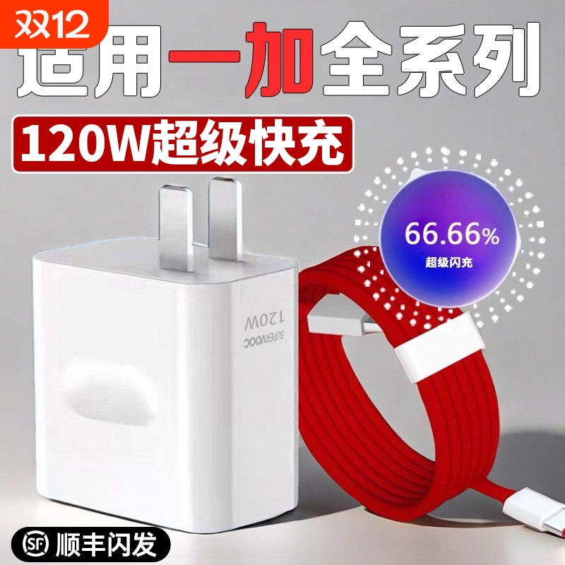 【官方正品】适用一加120w充电器超级闪充1加12/11/10Pro/9充电头OnePlus快充Ace2手机3Pro数据线插头ace原装