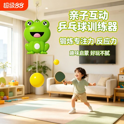 儿童乒乓球训练器|超1000次加购