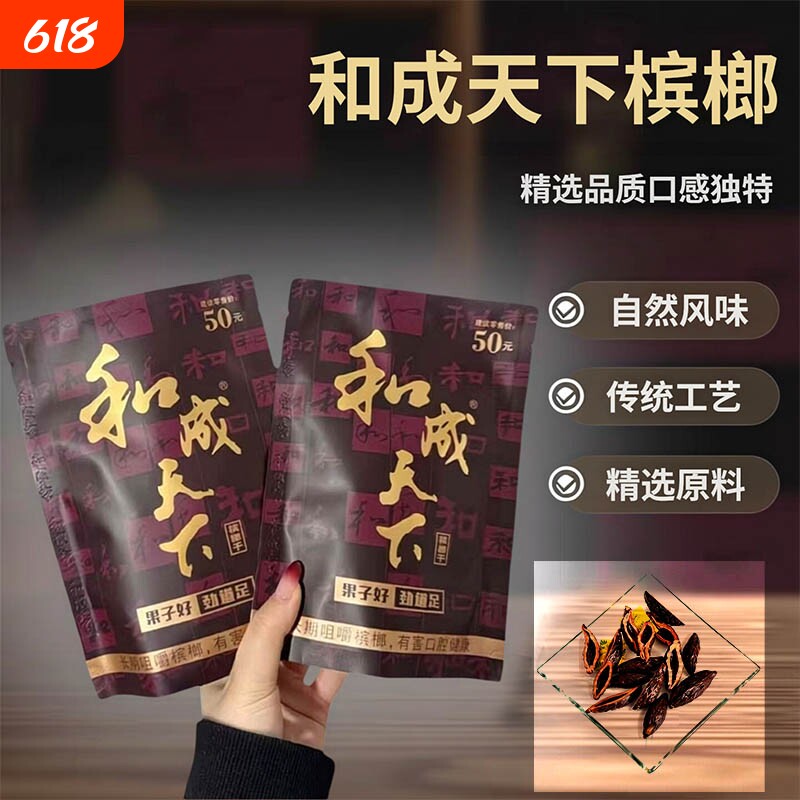 和成天下50元金石之交内袋版祼包无红包扫码厂价直销新鲜青果包邮