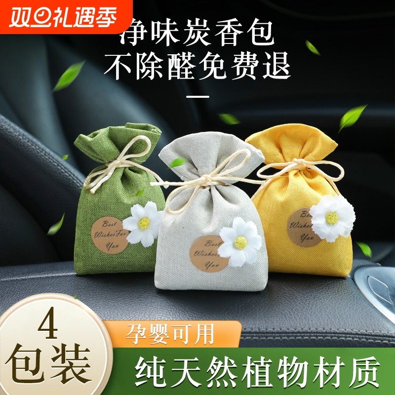 竹炭包汽车用活性炭包新车除甲醛除异味车载专用车内净化除味除臭