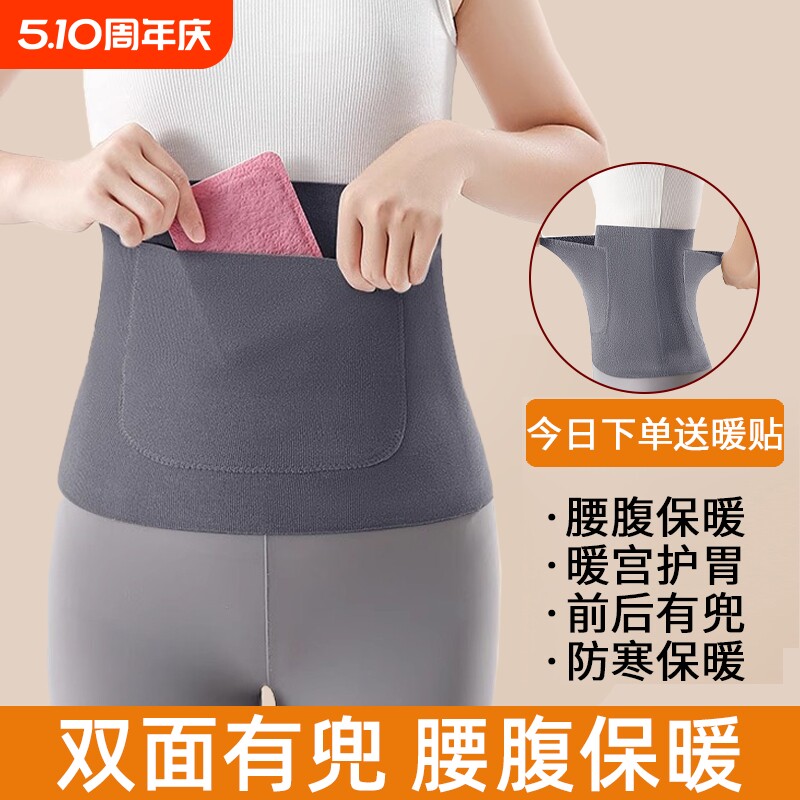 保暖护腰带暖宫神器护肚子热敷腰部防着凉德绒发热防寒护胃腹部